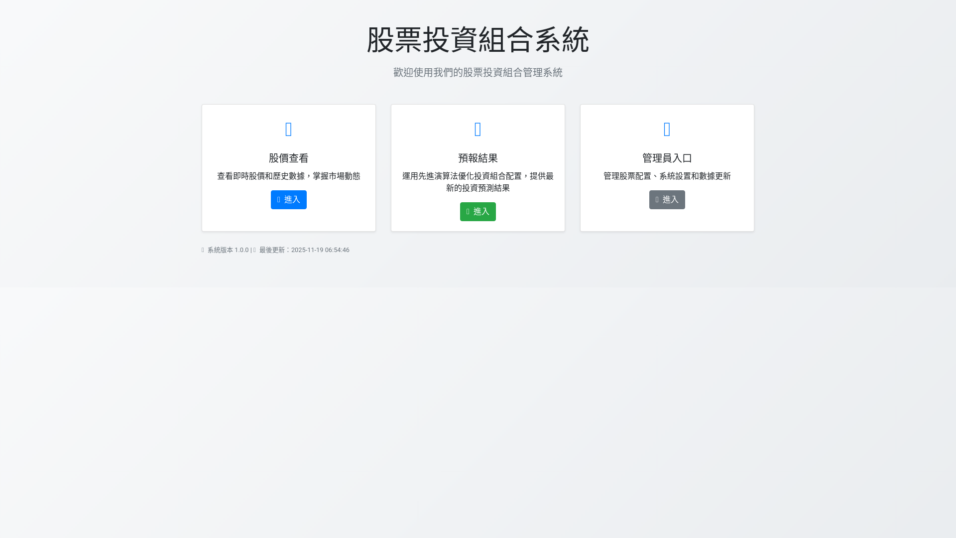 website screenshot of https://node-stock.pages.dev/