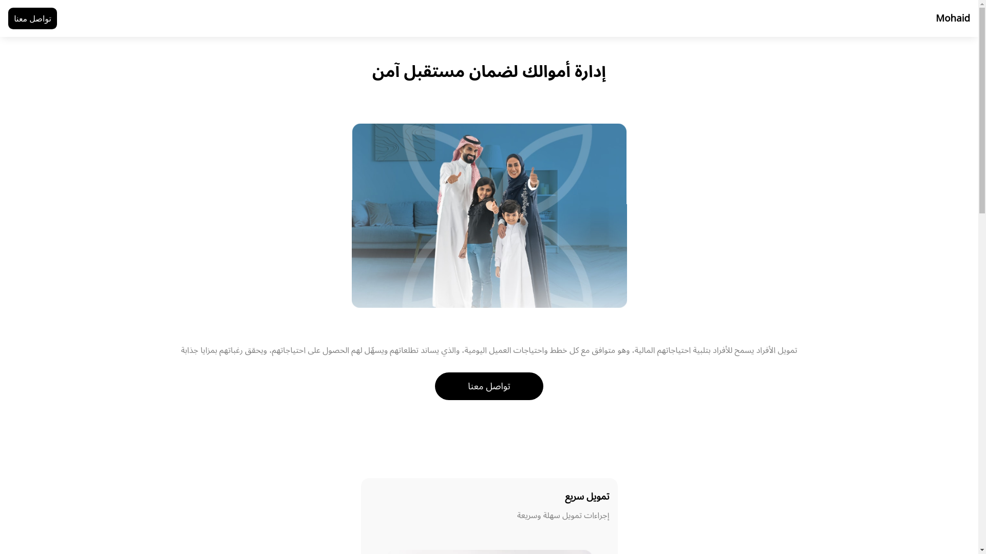 website screenshot of https://mohaidloan.pages.dev/