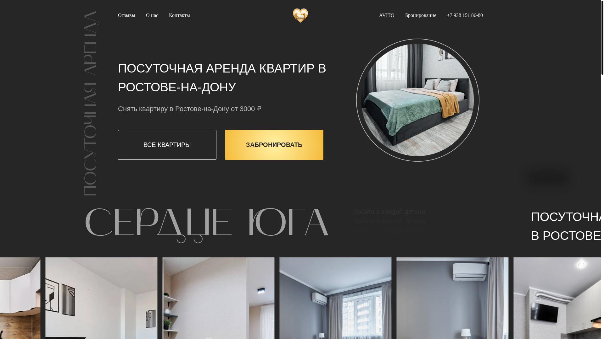 website screenshot of https://south-heart.ru/