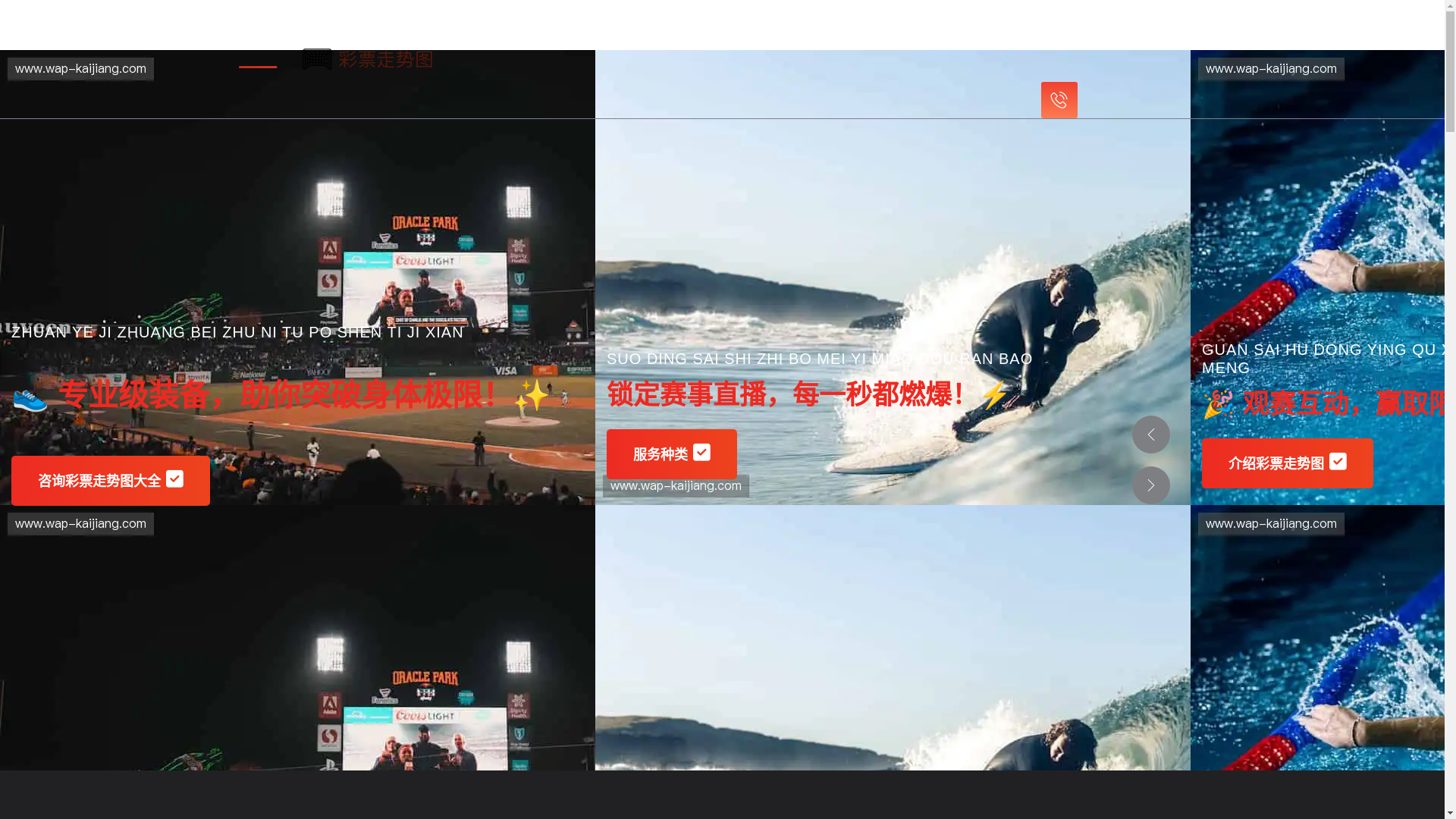 website screenshot of https://wap-kaijiang.com/