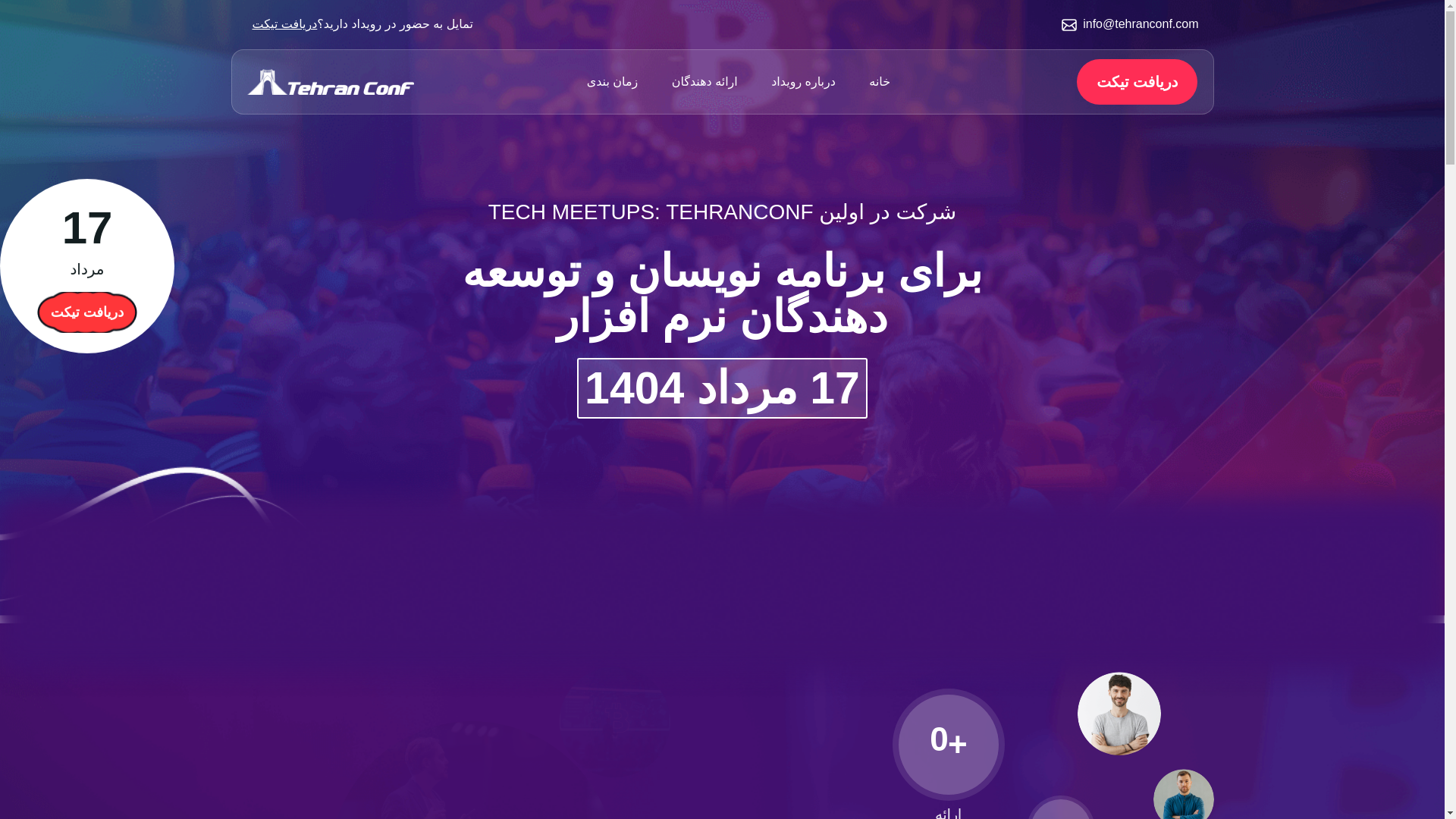 website screenshot of https://tehranconf.com/