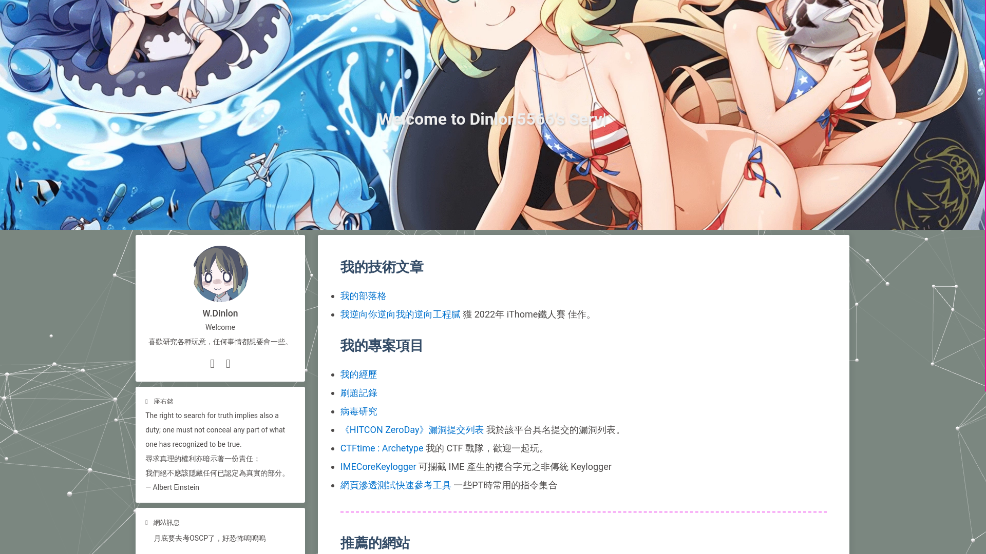 website screenshot of https://dinlon5566.com/