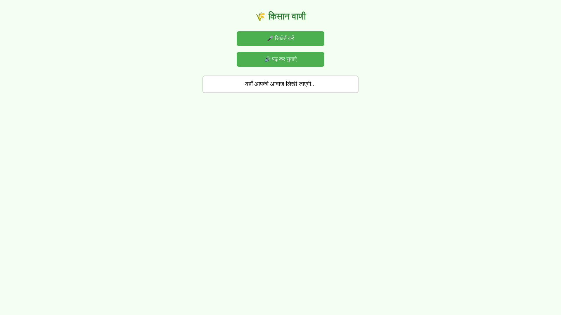 website screenshot of https://kisanvani.pages.dev/