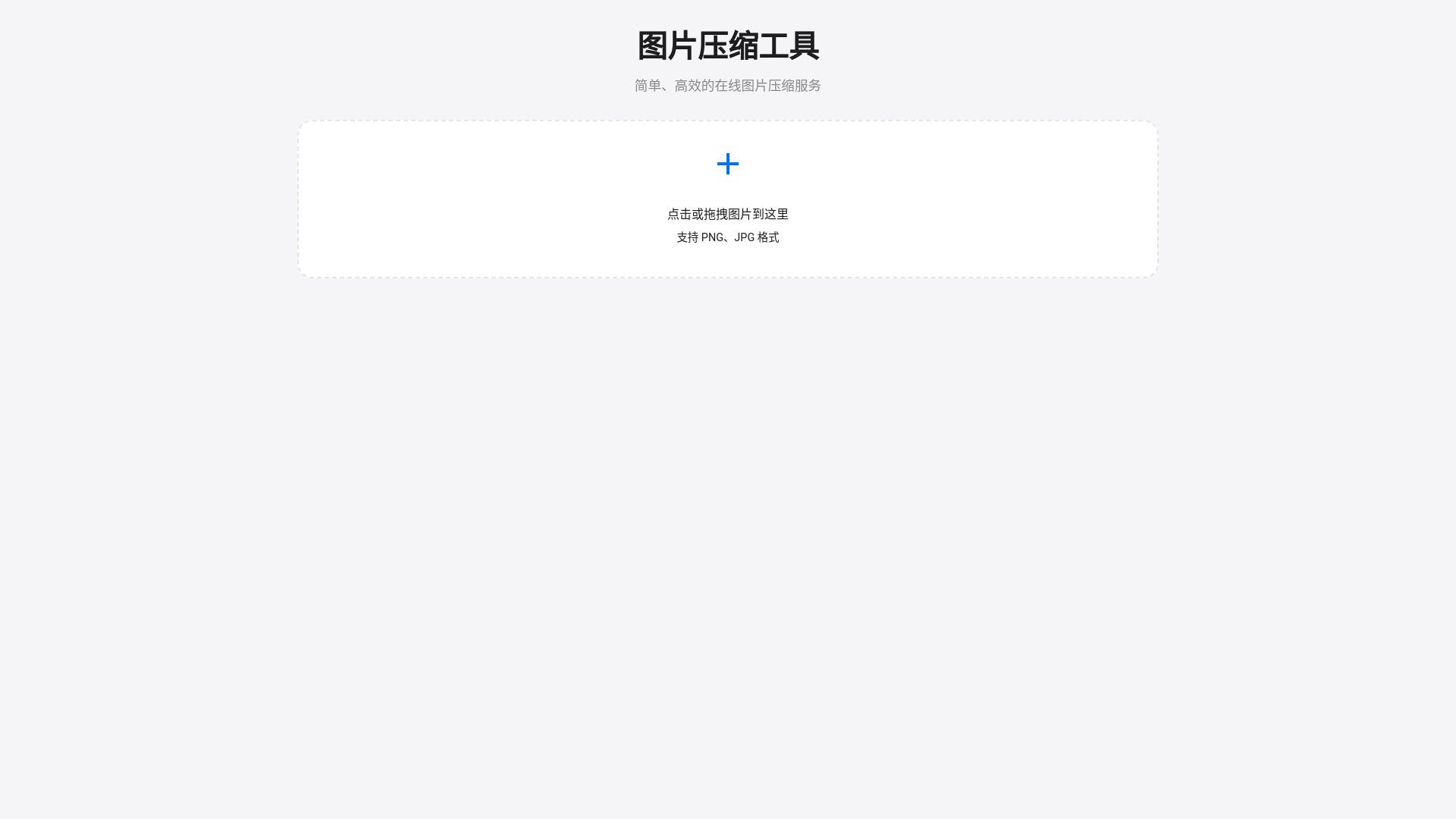 website screenshot of https://tupianysuo.pages.dev/