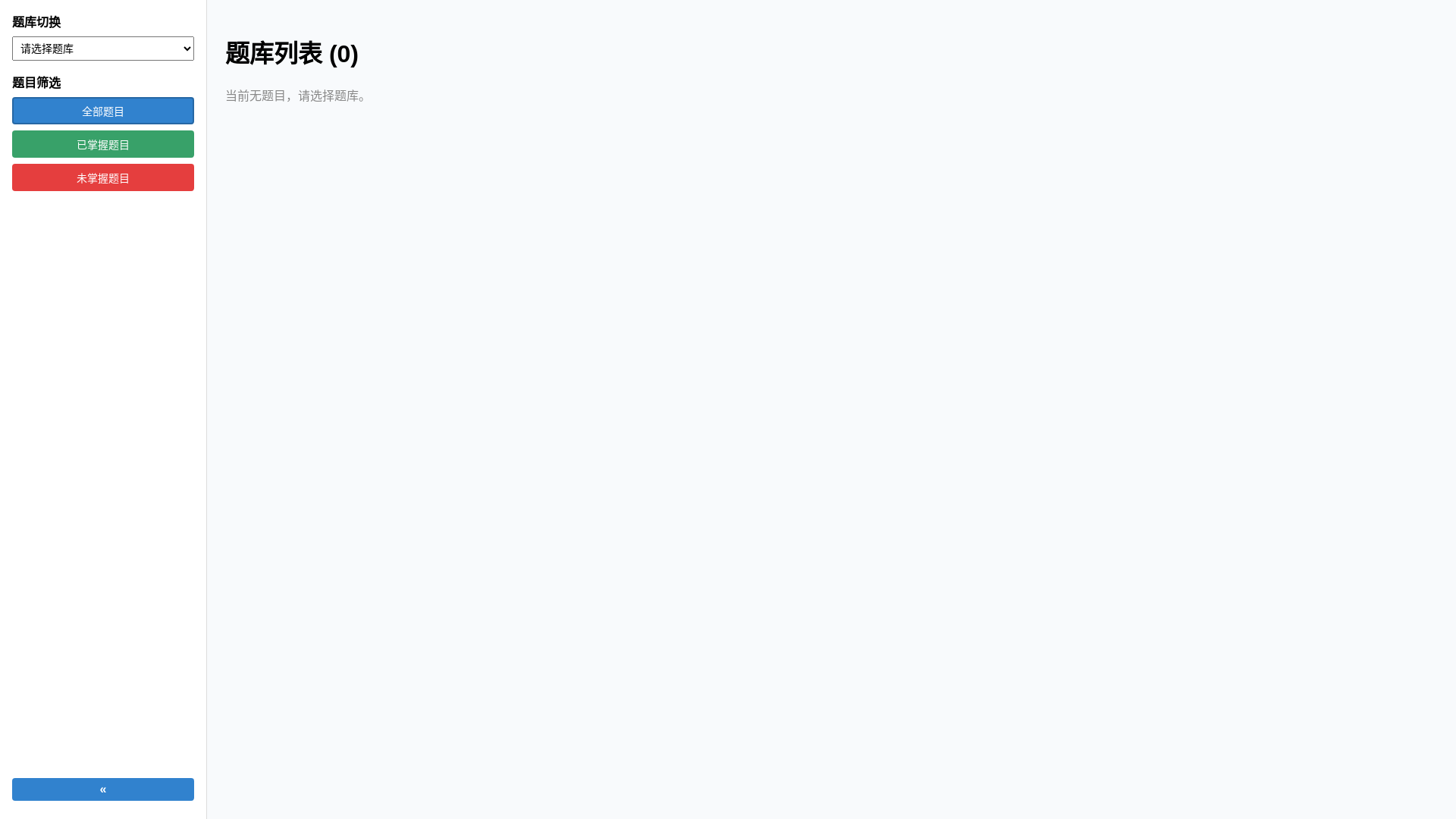 website screenshot of https://question-bank-4cp.pages.dev/