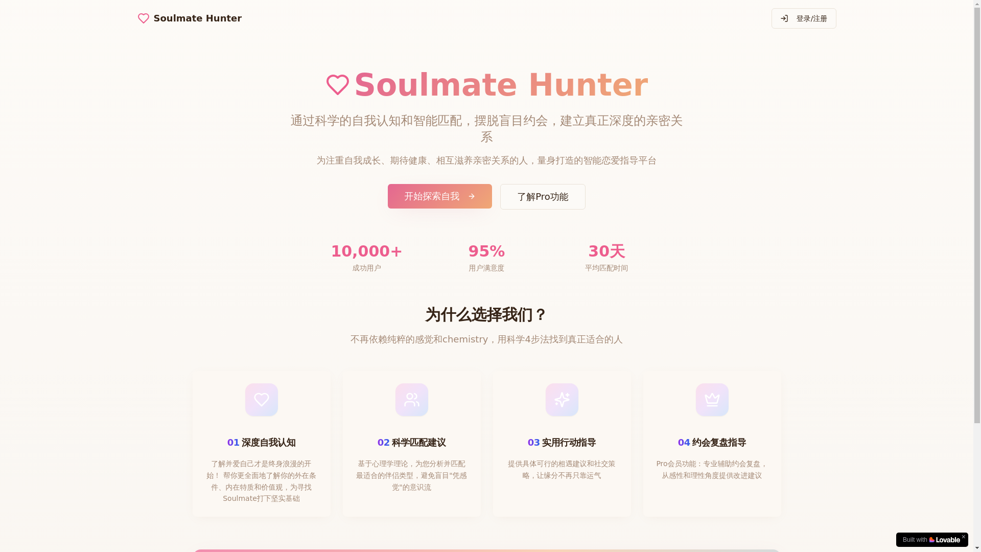 website screenshot of https://soulmate-hunter.com/