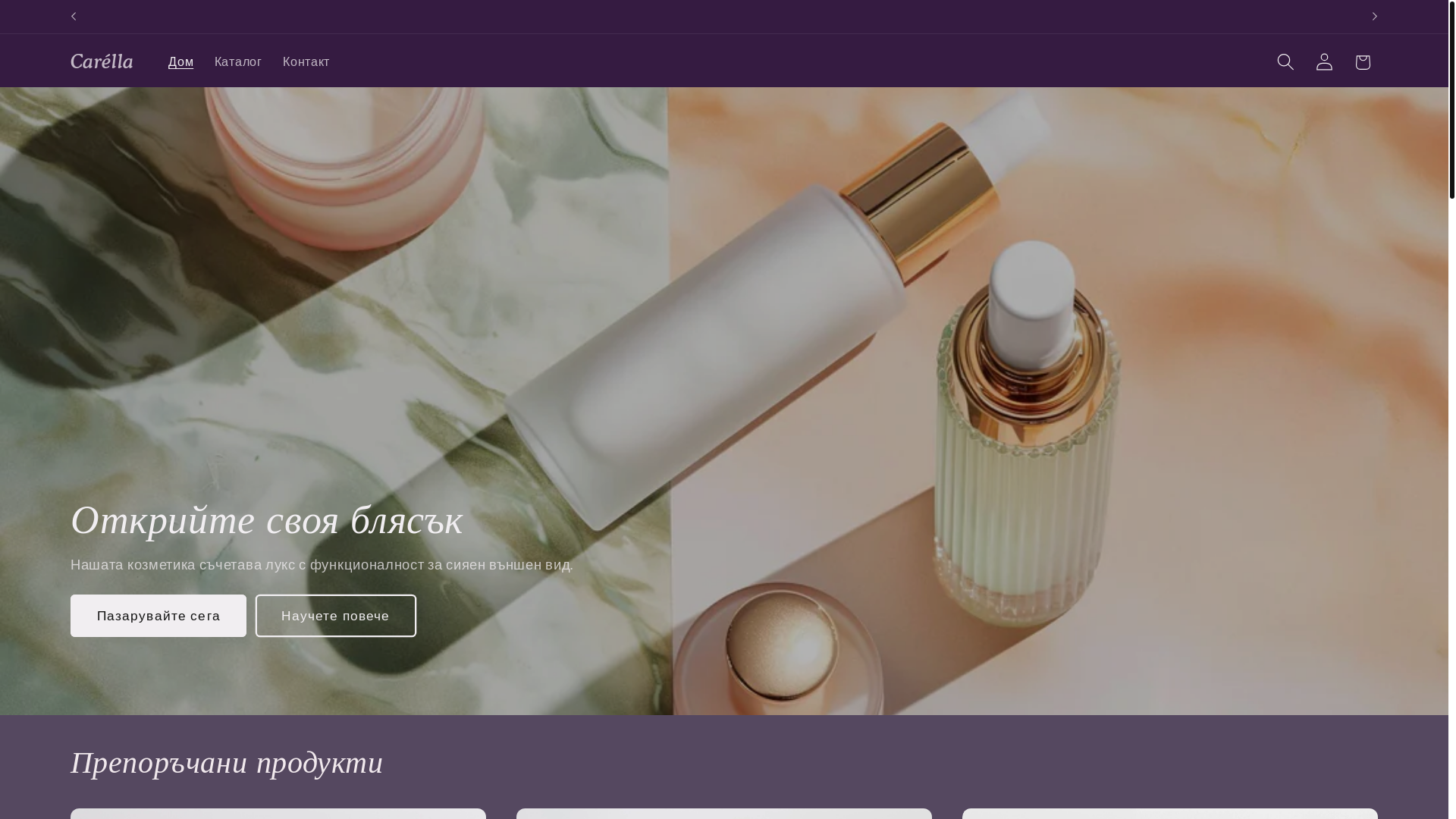 website screenshot of https://carellabg.shop/