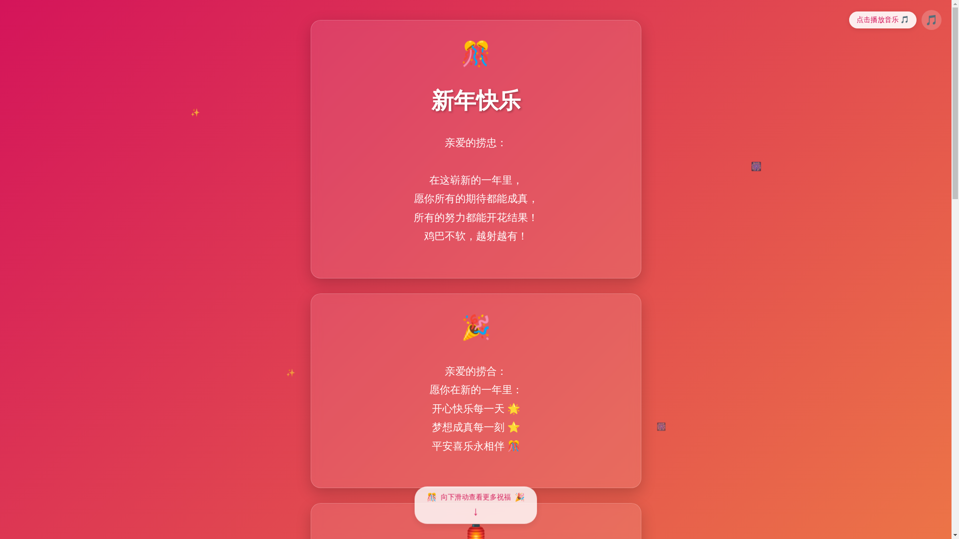website screenshot of https://happynewyear-d9h.pages.dev/