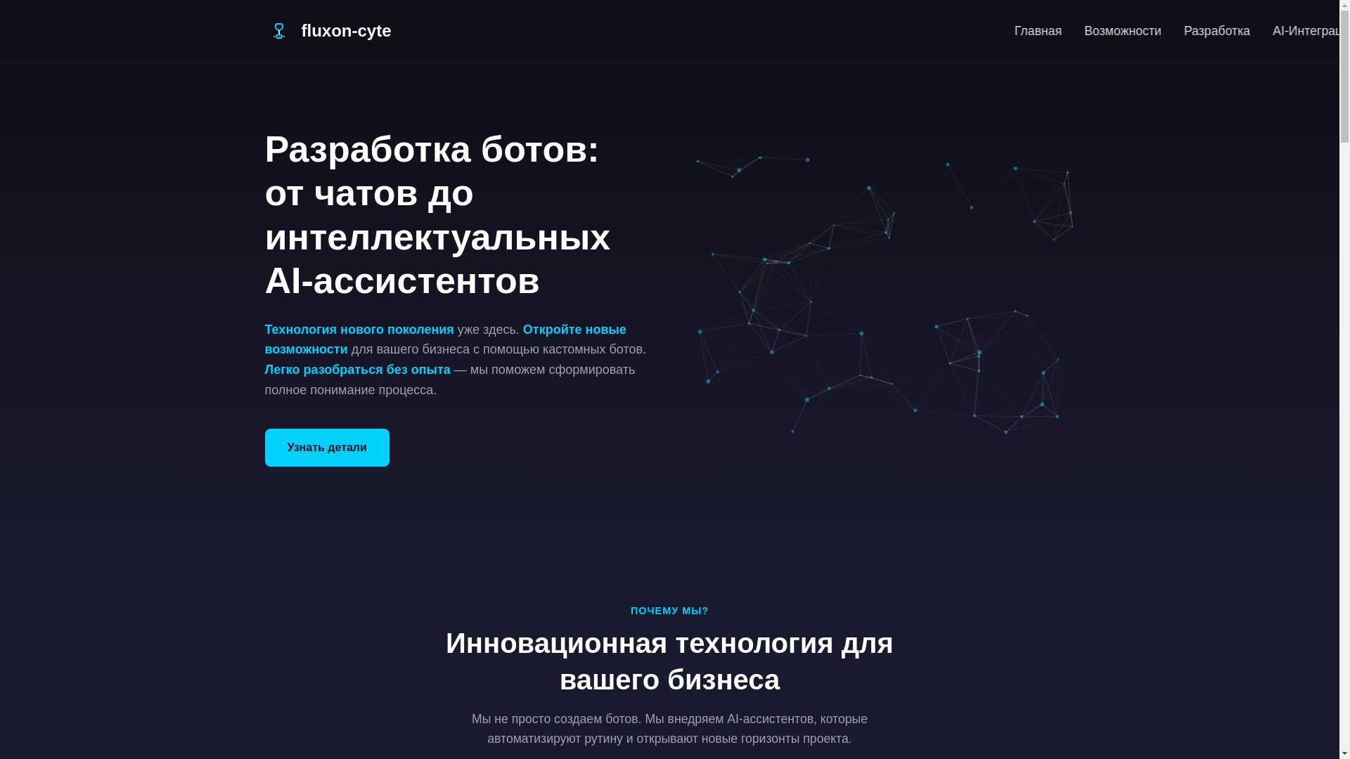 website screenshot of https://fluxon-cyte.click/