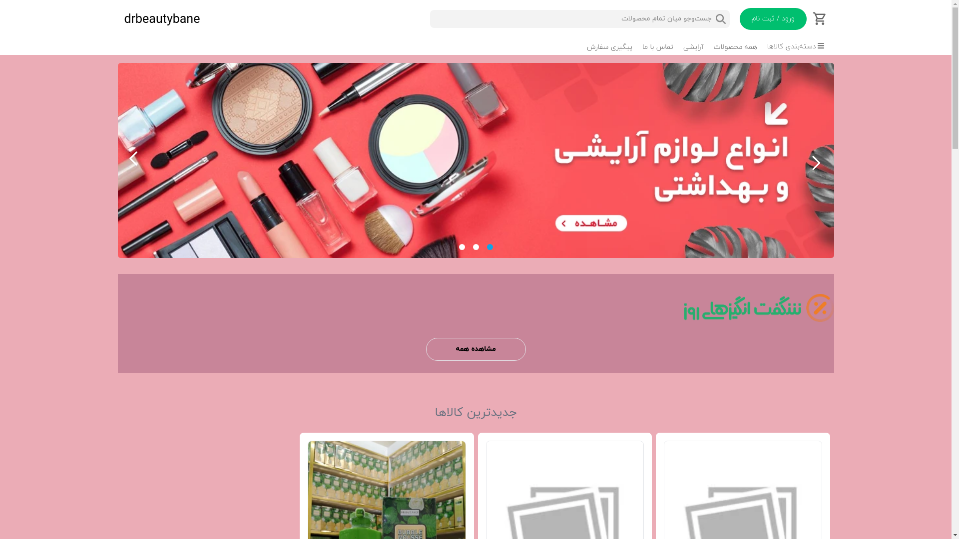 website screenshot of https://drbeautybane.ir/