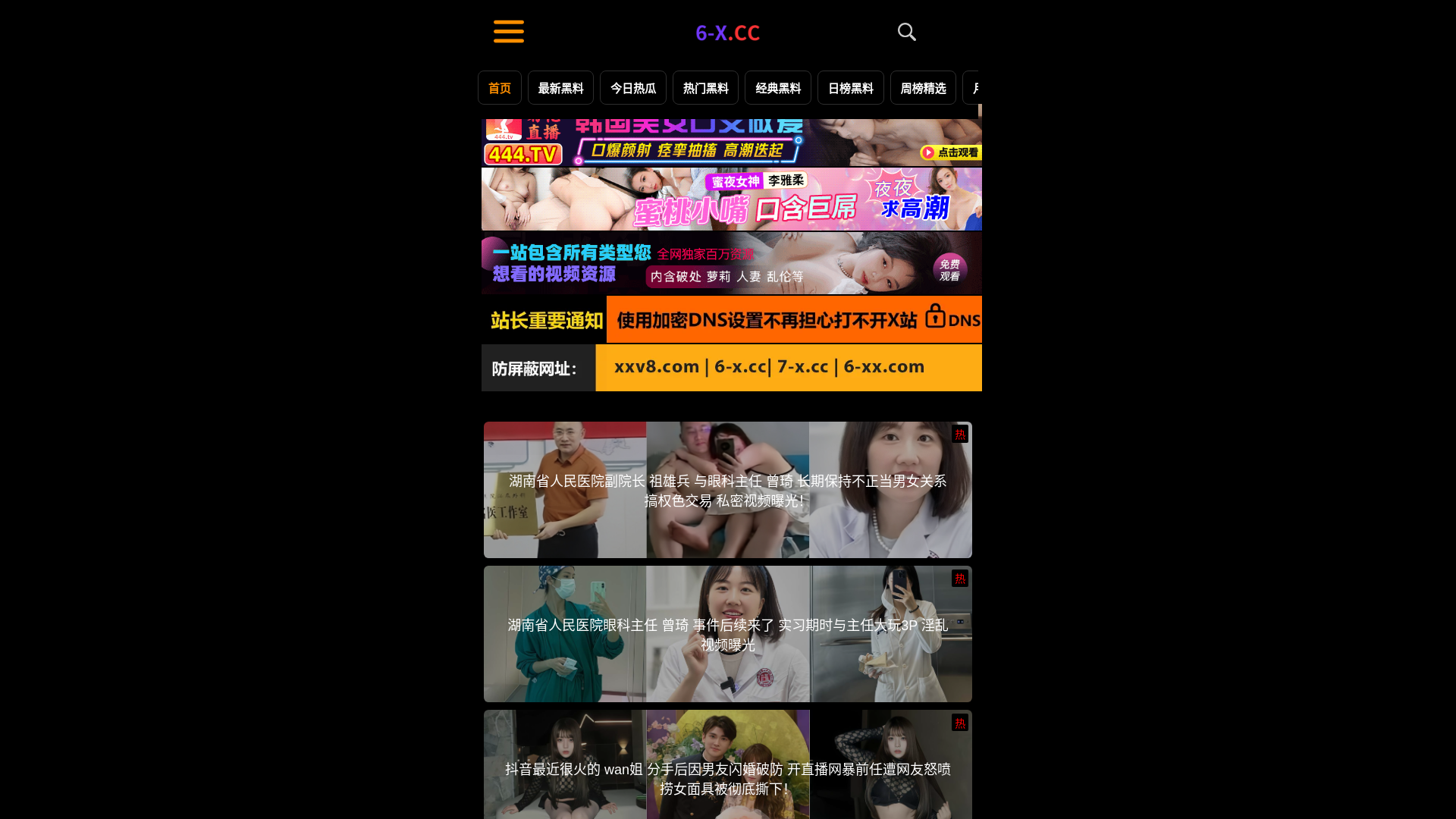 website screenshot of https://heiliao74.top/