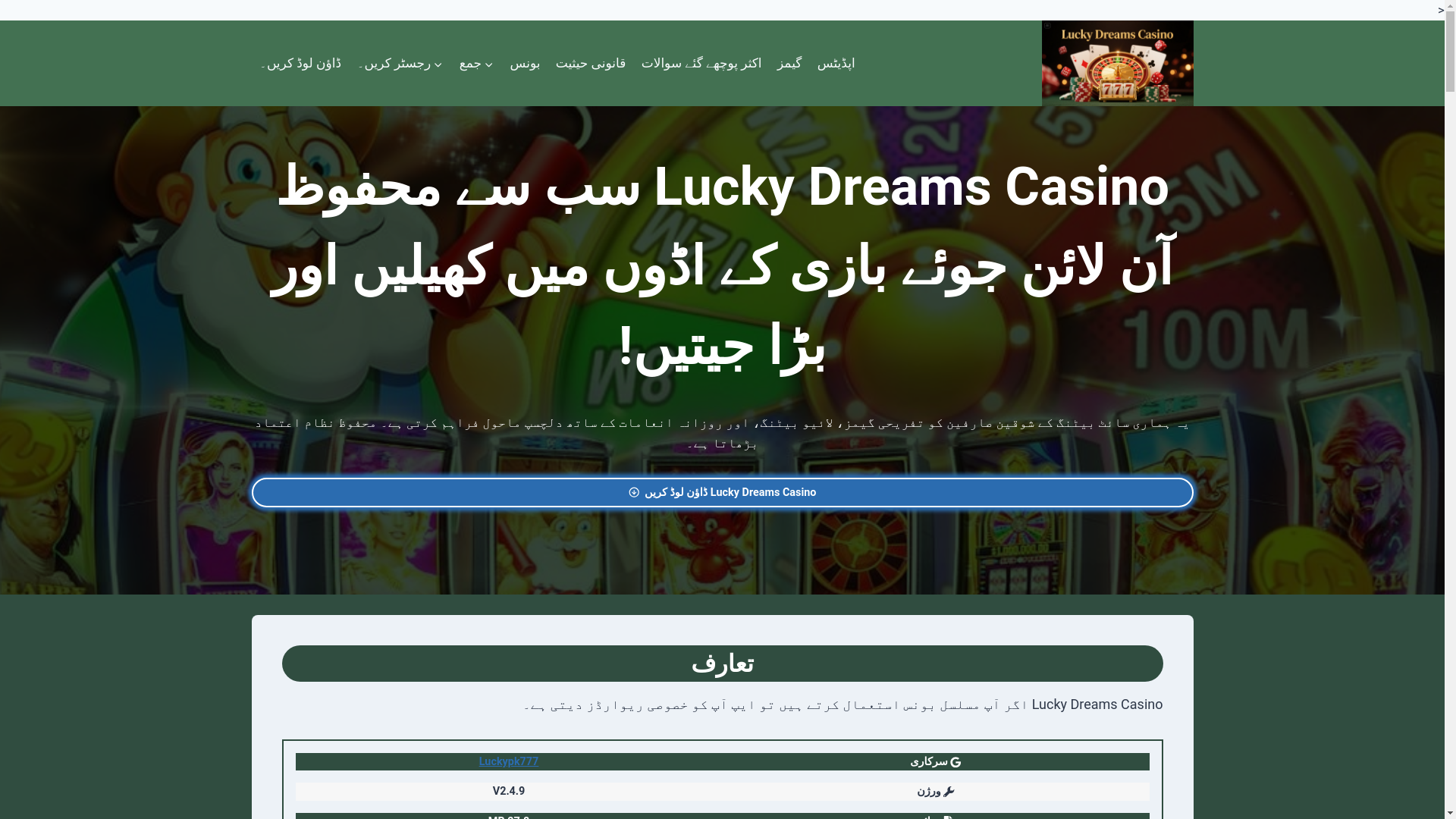 website screenshot of https://luckydreamscasinox.com/