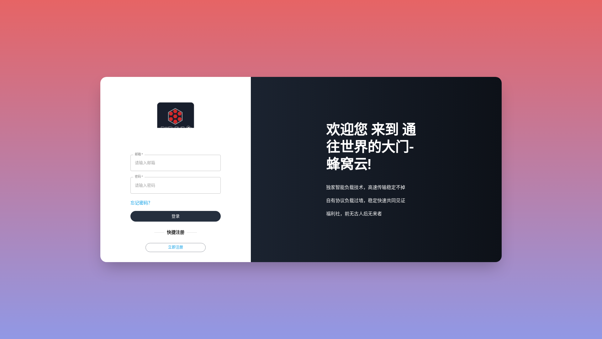 website screenshot of https://fwcloud.cc