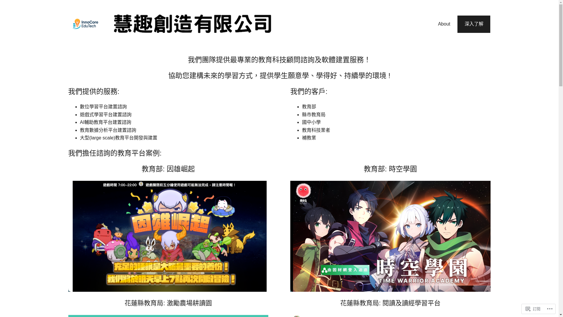 website screenshot of https://innocore.com.tw/