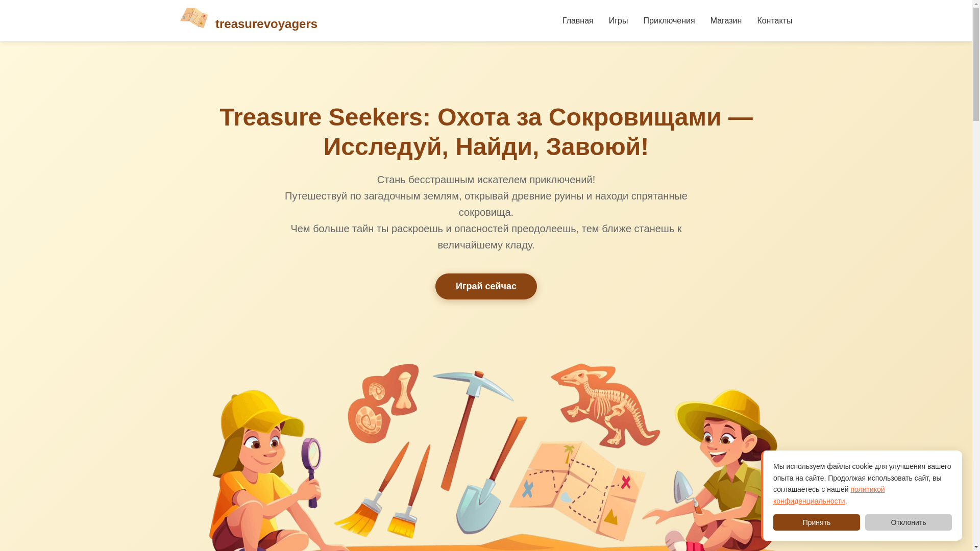 website screenshot of https://treasurevoyagers.com/