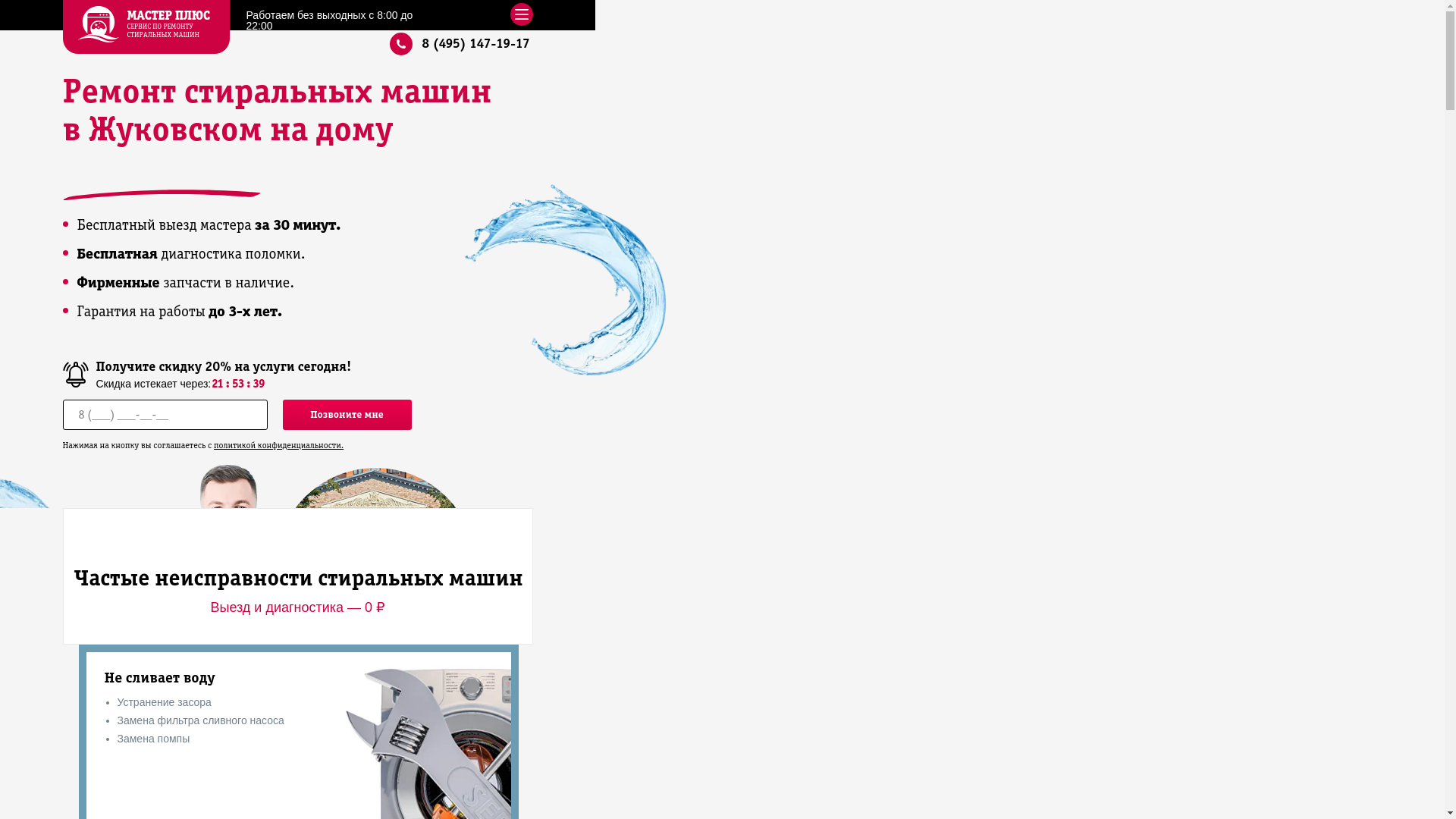 website screenshot of https://zhukovsky-master-plus.ru/