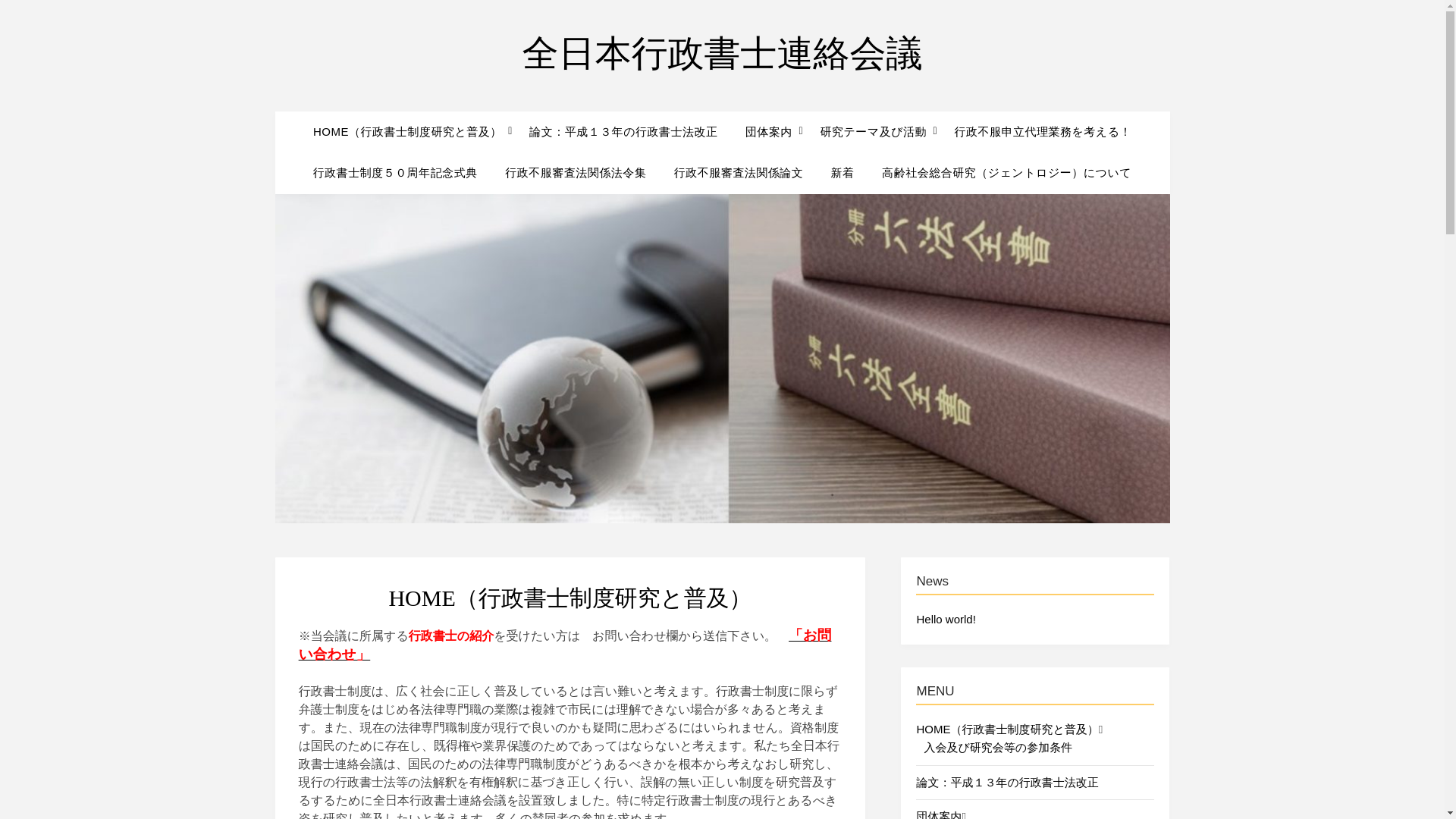 website screenshot of https://administrative-lawyers.or.jp/