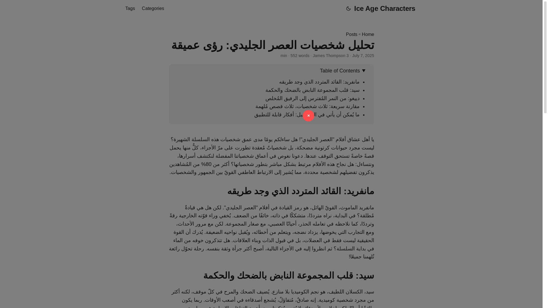 website screenshot of https://ice-age-characters20250712.pages.dev/