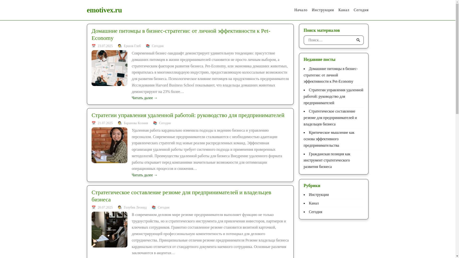 website screenshot of https://emotivex.ru/