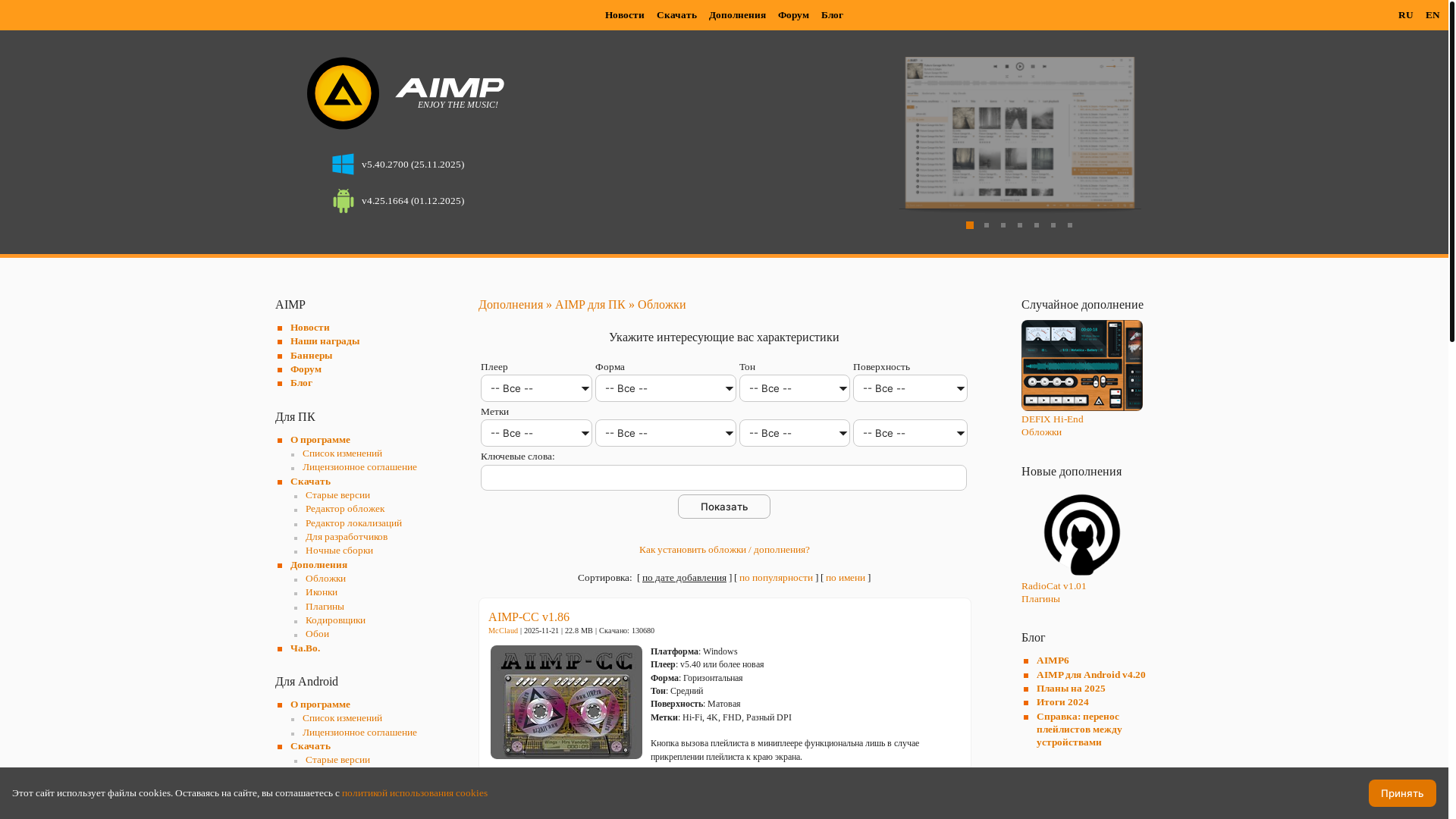 website screenshot of https://aimp.ru/?do=catalog&os=windows&id=0