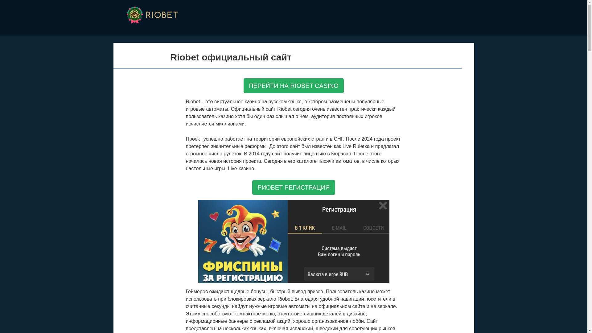 website screenshot of https://riobetcasino-xou.top/