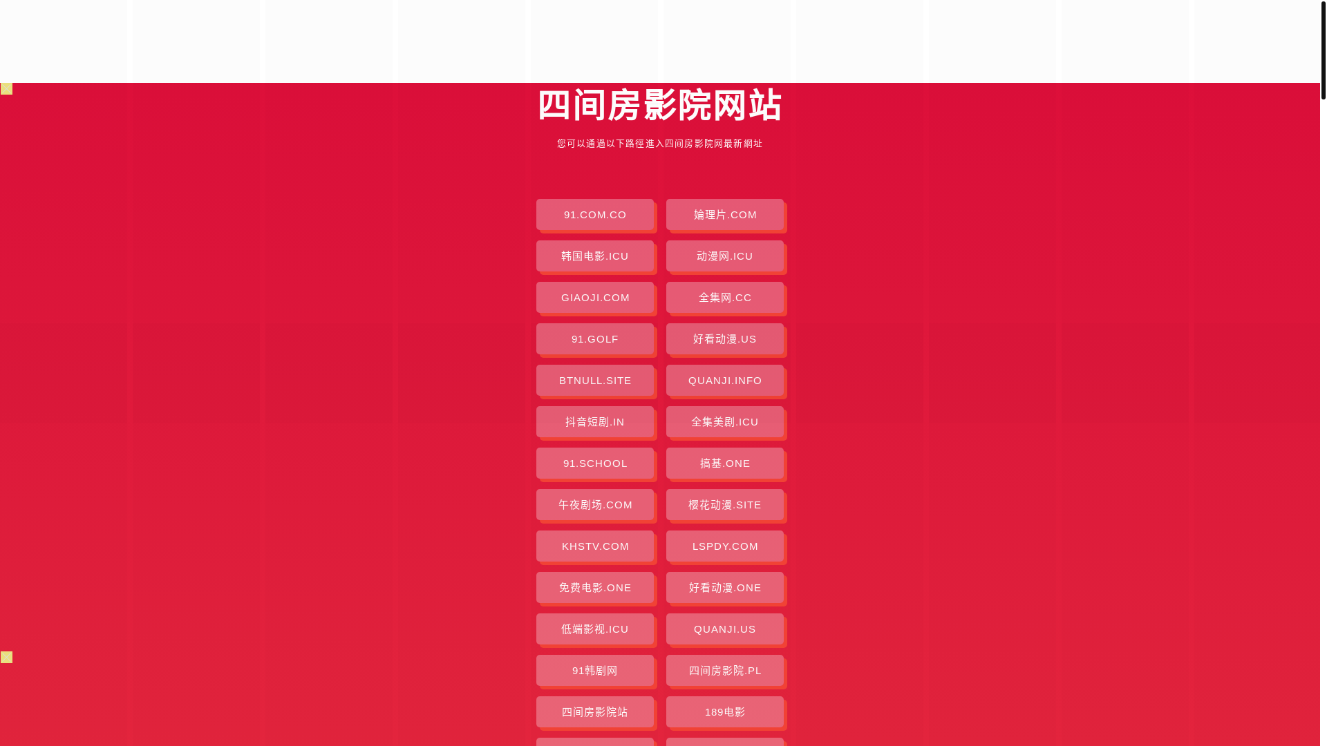website screenshot of https://sijianfangyingyuan.pages.dev/