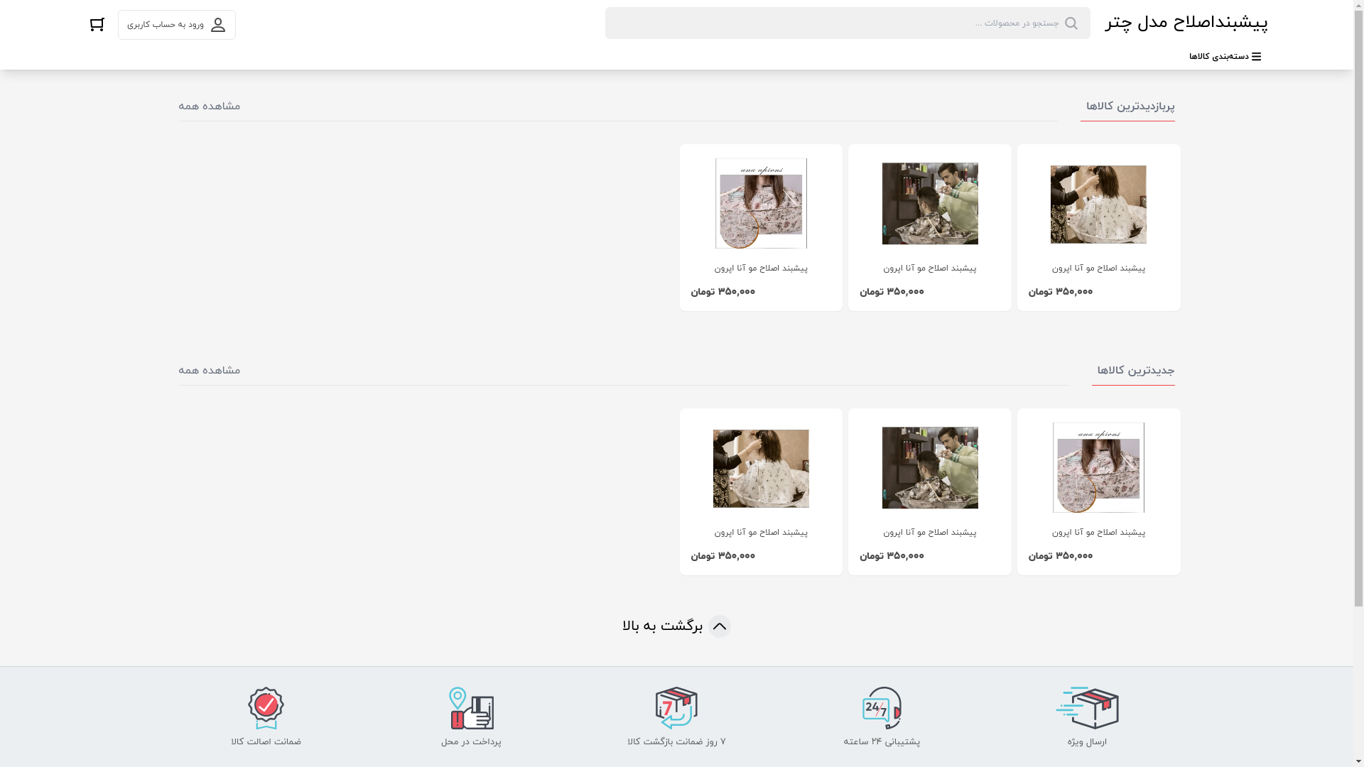 website screenshot of https://pishband-anaaprons.ir/
