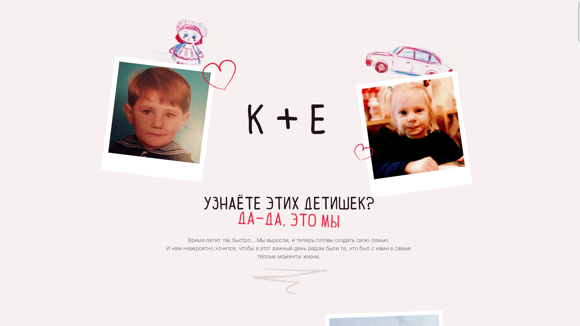 website screenshot of https://konstantinekaterina.ru/