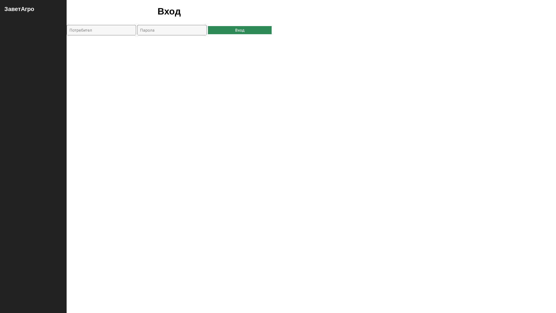 website screenshot of https://agrotest-pos.pages.dev/