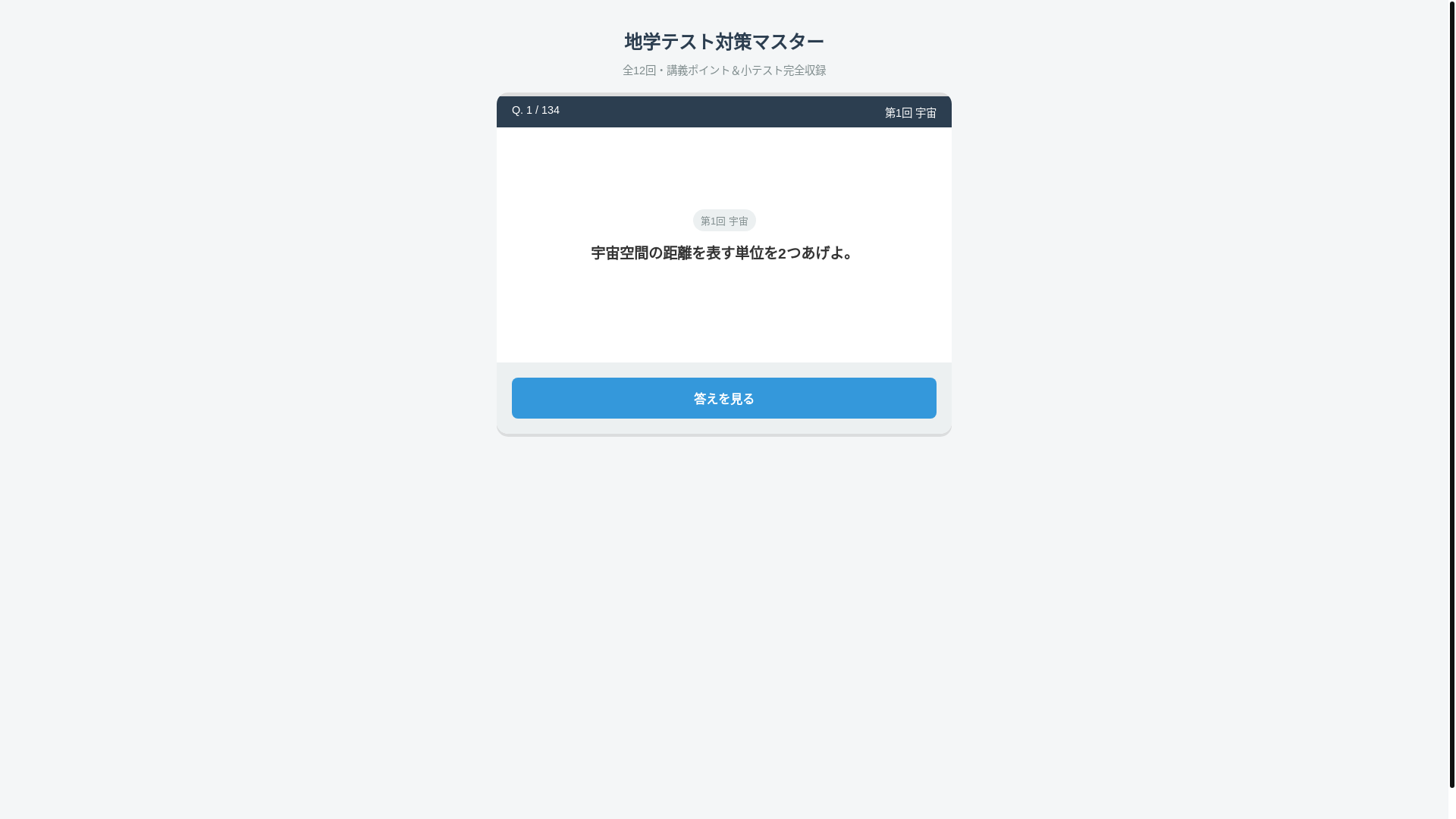 website screenshot of https://chigaku-test.pages.dev/