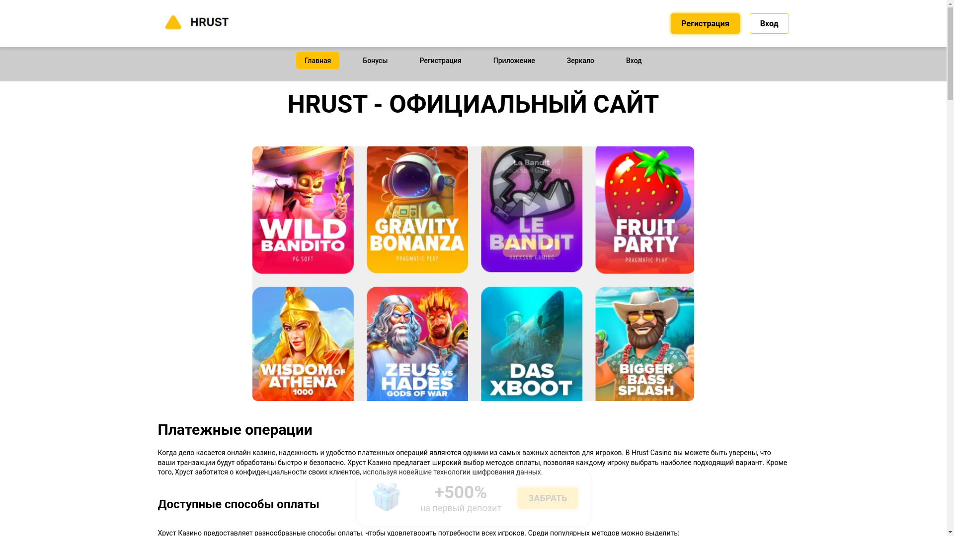 website screenshot of https://casino-hrust.buzz/