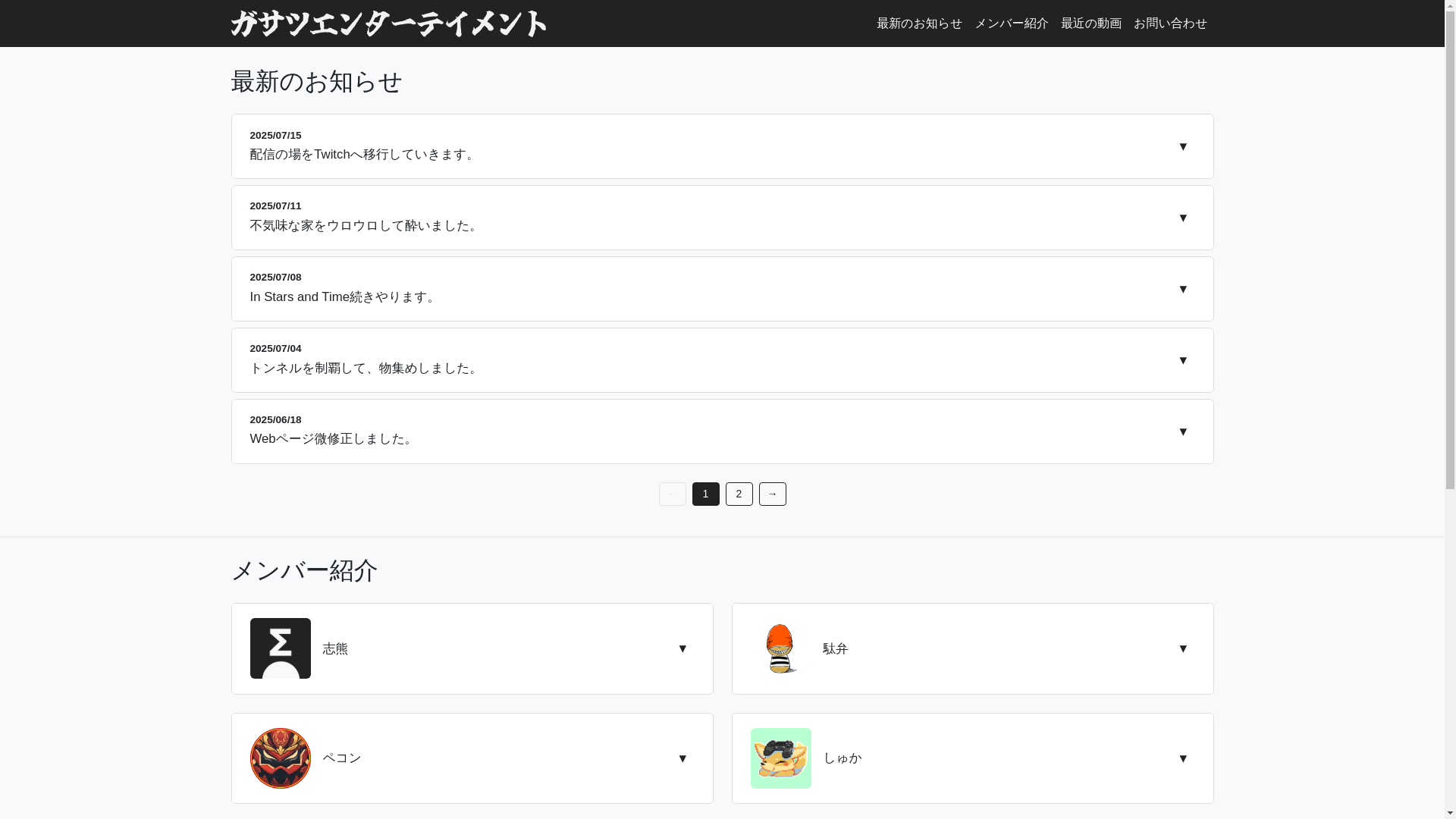 website screenshot of https://gasatsu.pages.dev/