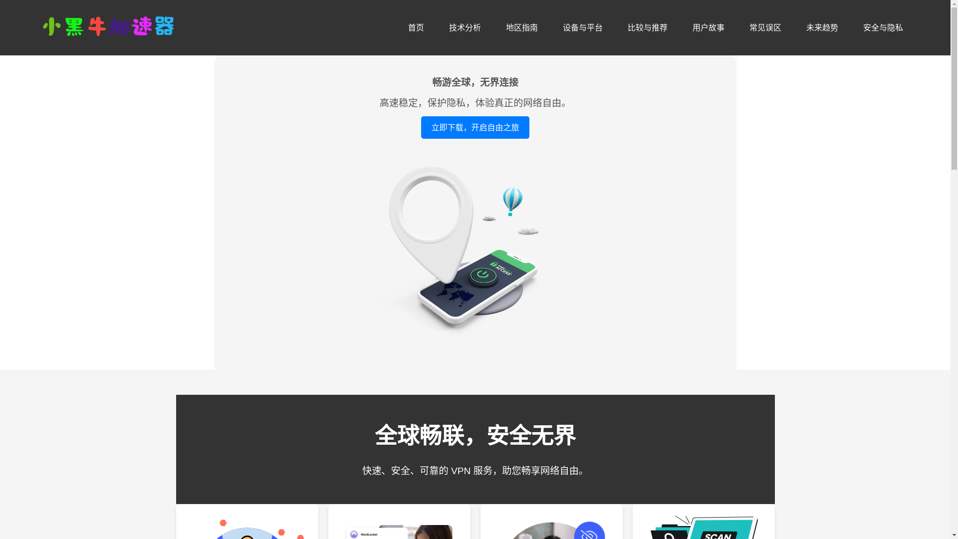 website screenshot of https://f3-xiaoheiniu-vpn.com/