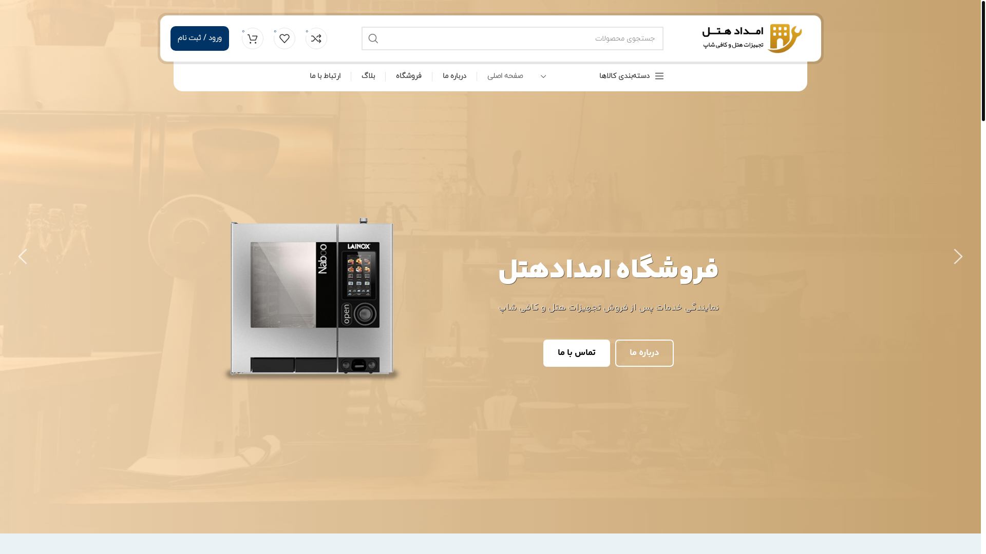 website screenshot of https://emdadhotel.ir/