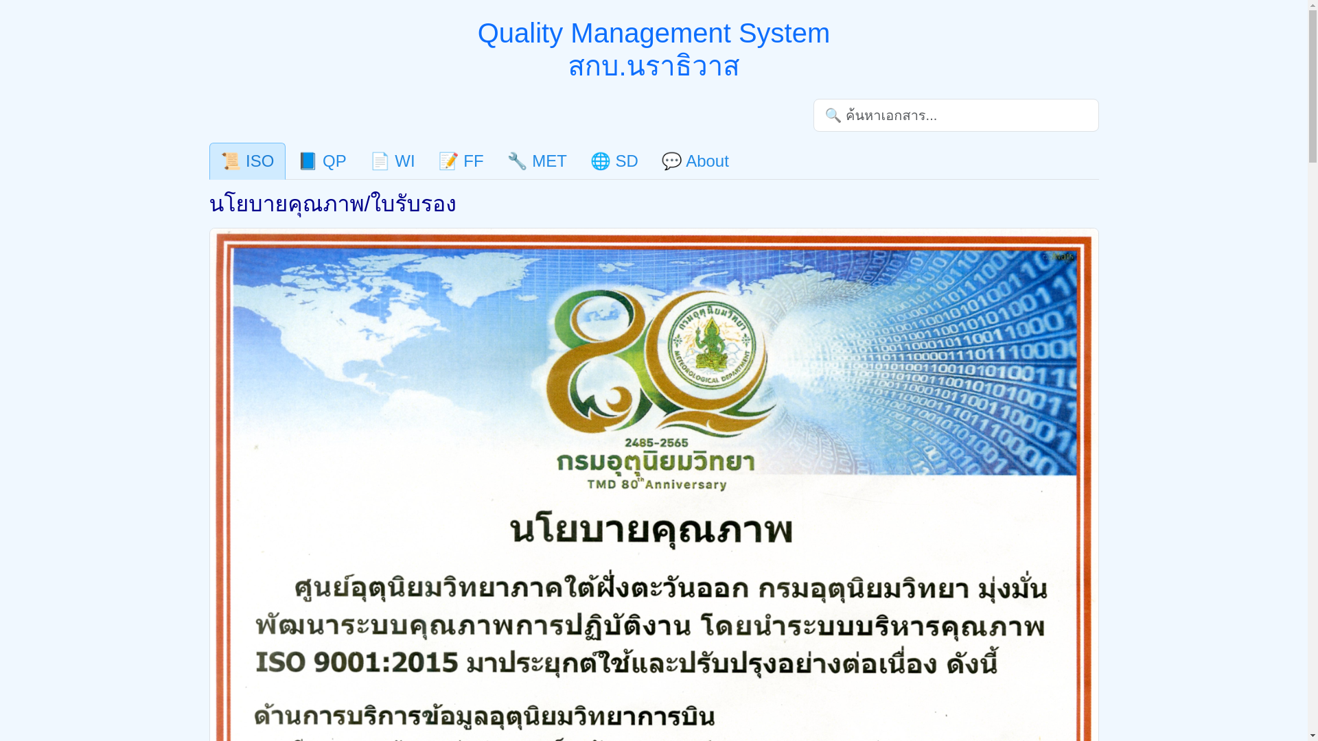 website screenshot of https://vtsc-qms.pages.dev/