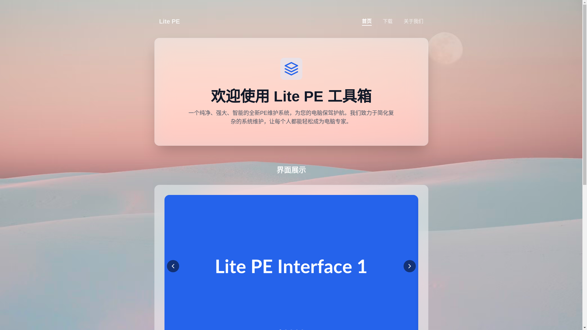 website screenshot of https://litepe.pages.dev/