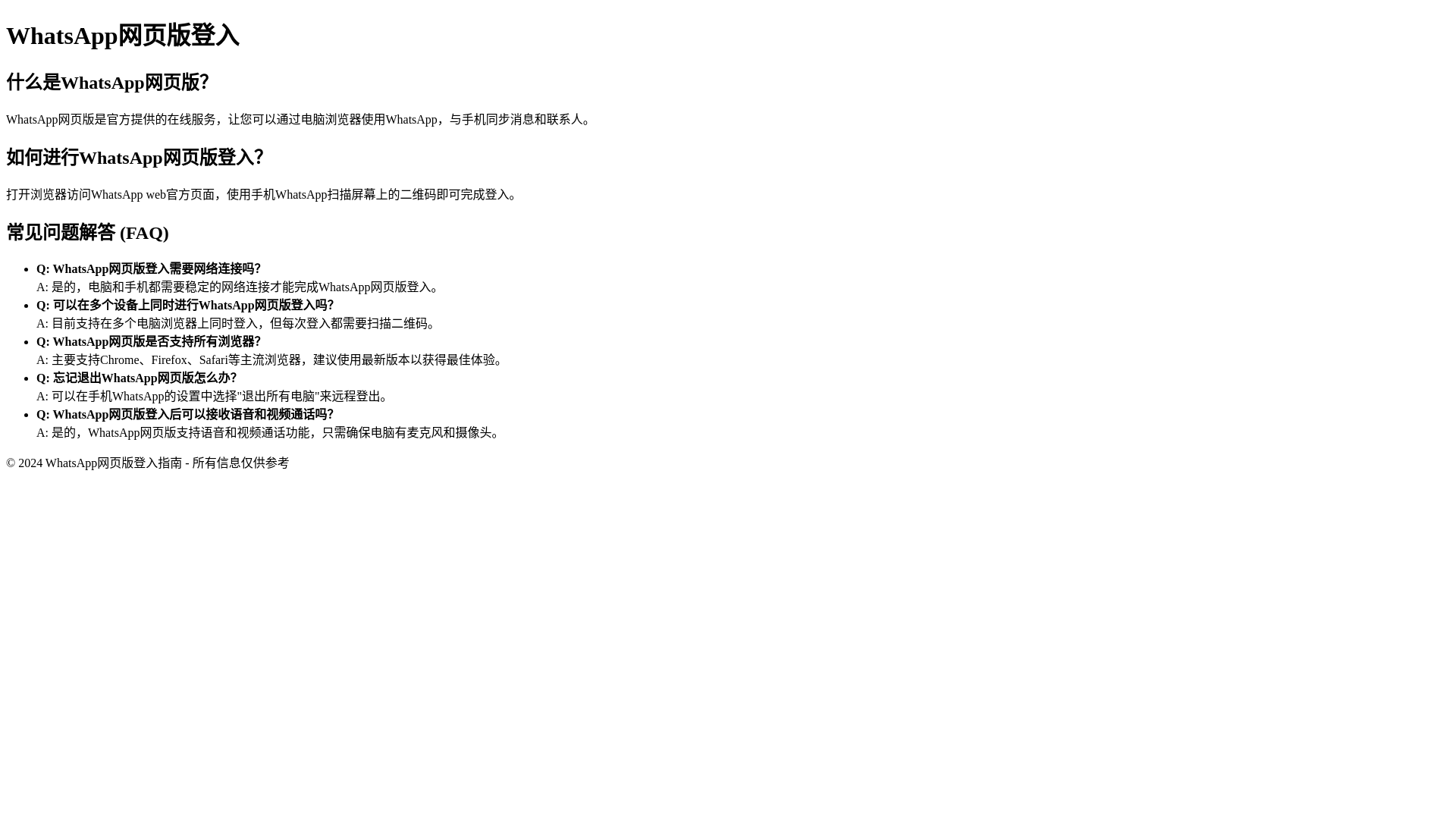 website screenshot of https://web-www-whatsappweb.com.cn/