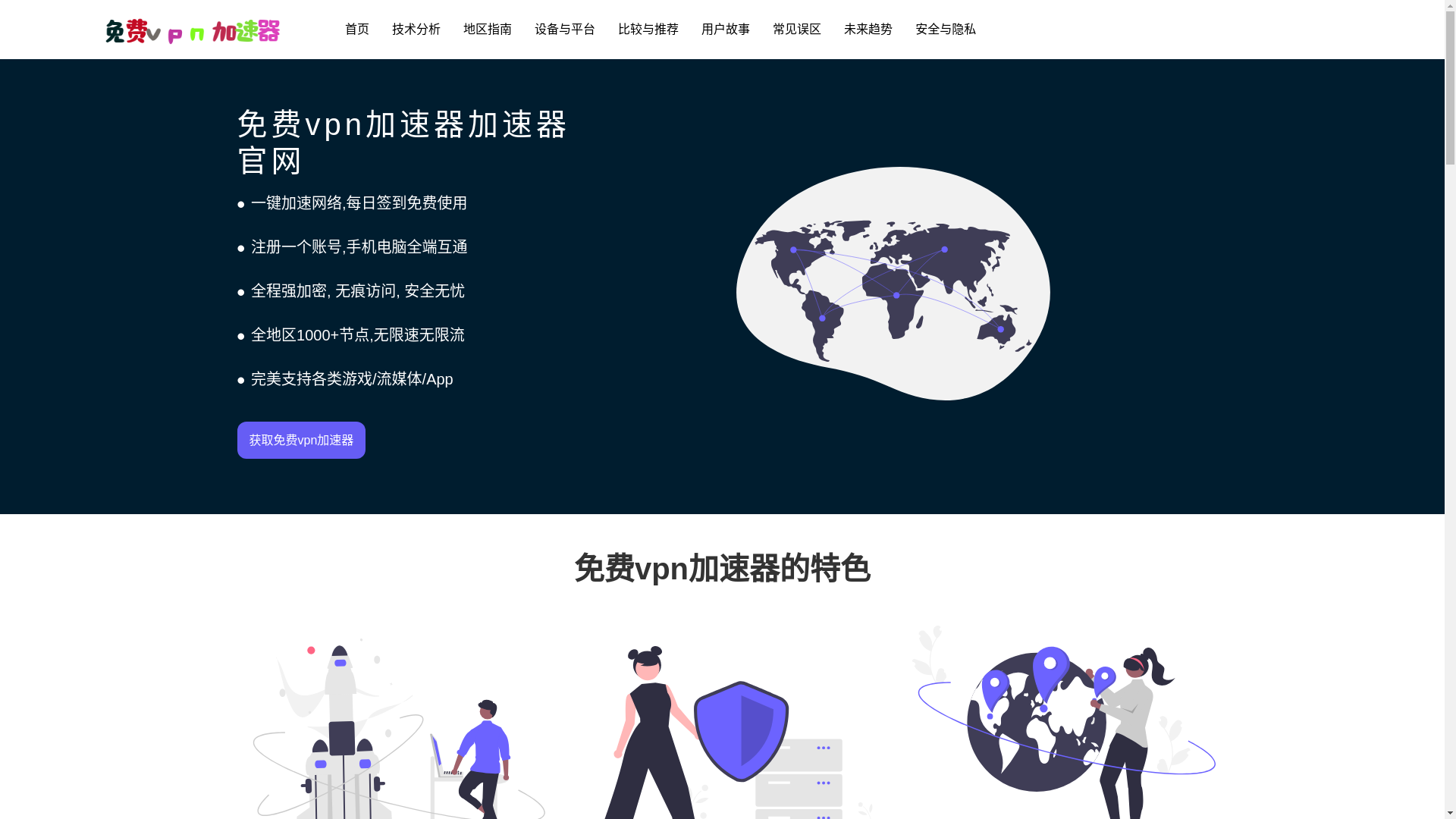 website screenshot of https://cn-freevpn-pc.net/