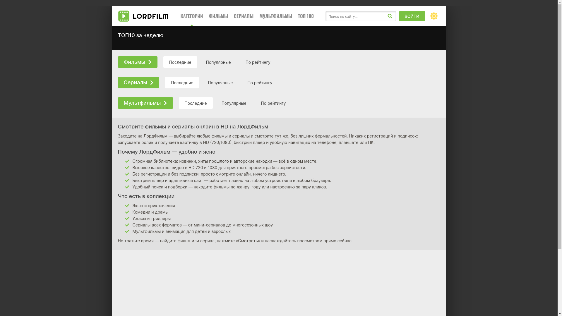 website screenshot of https://lordfilmsundial.cfd/