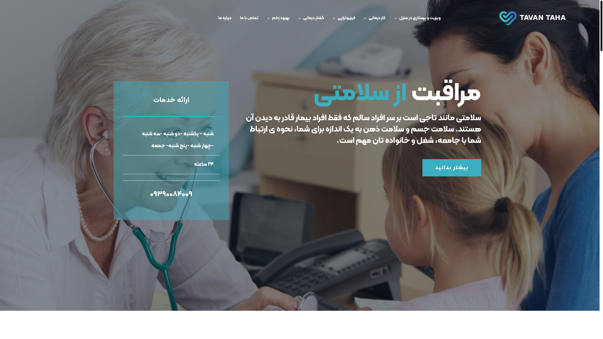 website screenshot of https://tavantaha.ir/