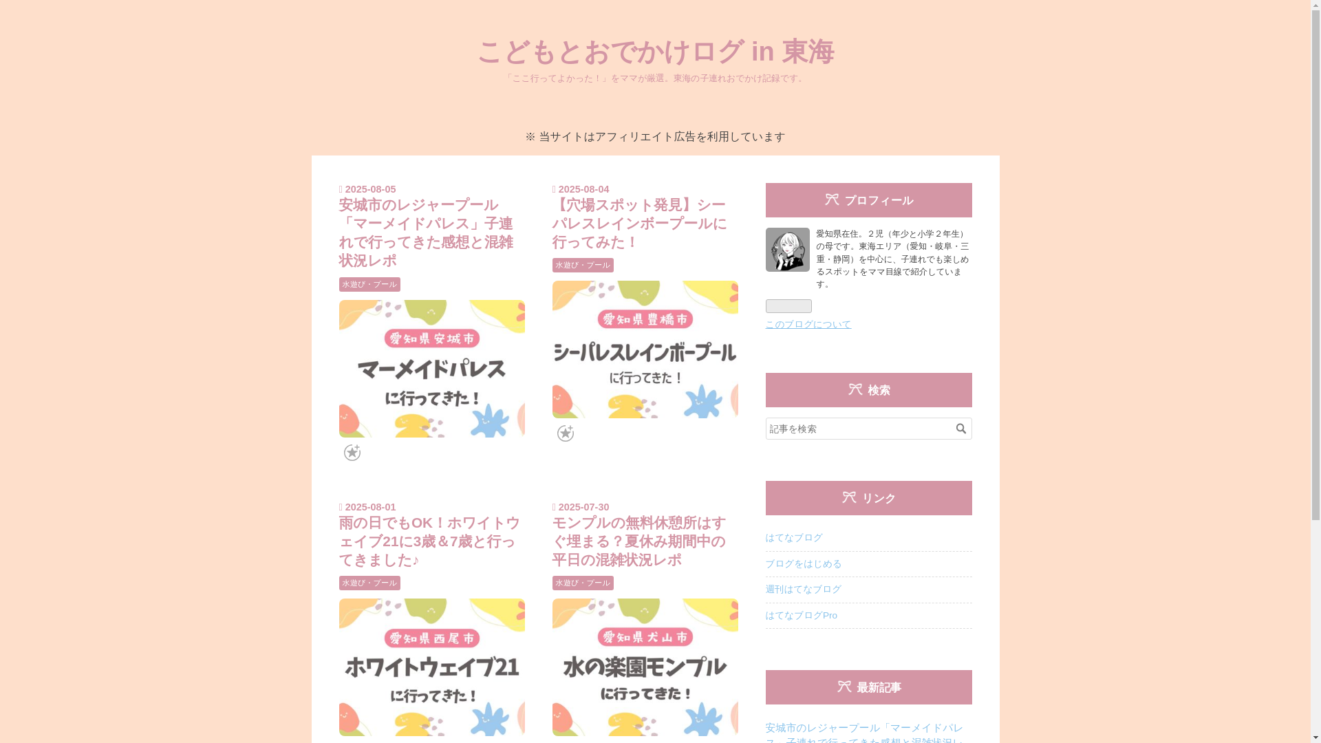 website screenshot of https://tokai-odekake.com/