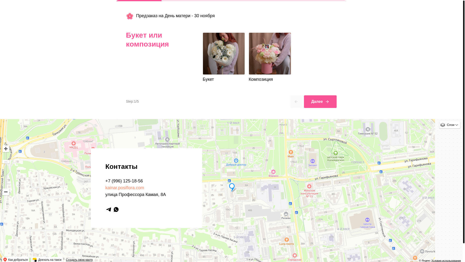 website screenshot of https://kainarflowers.ru/