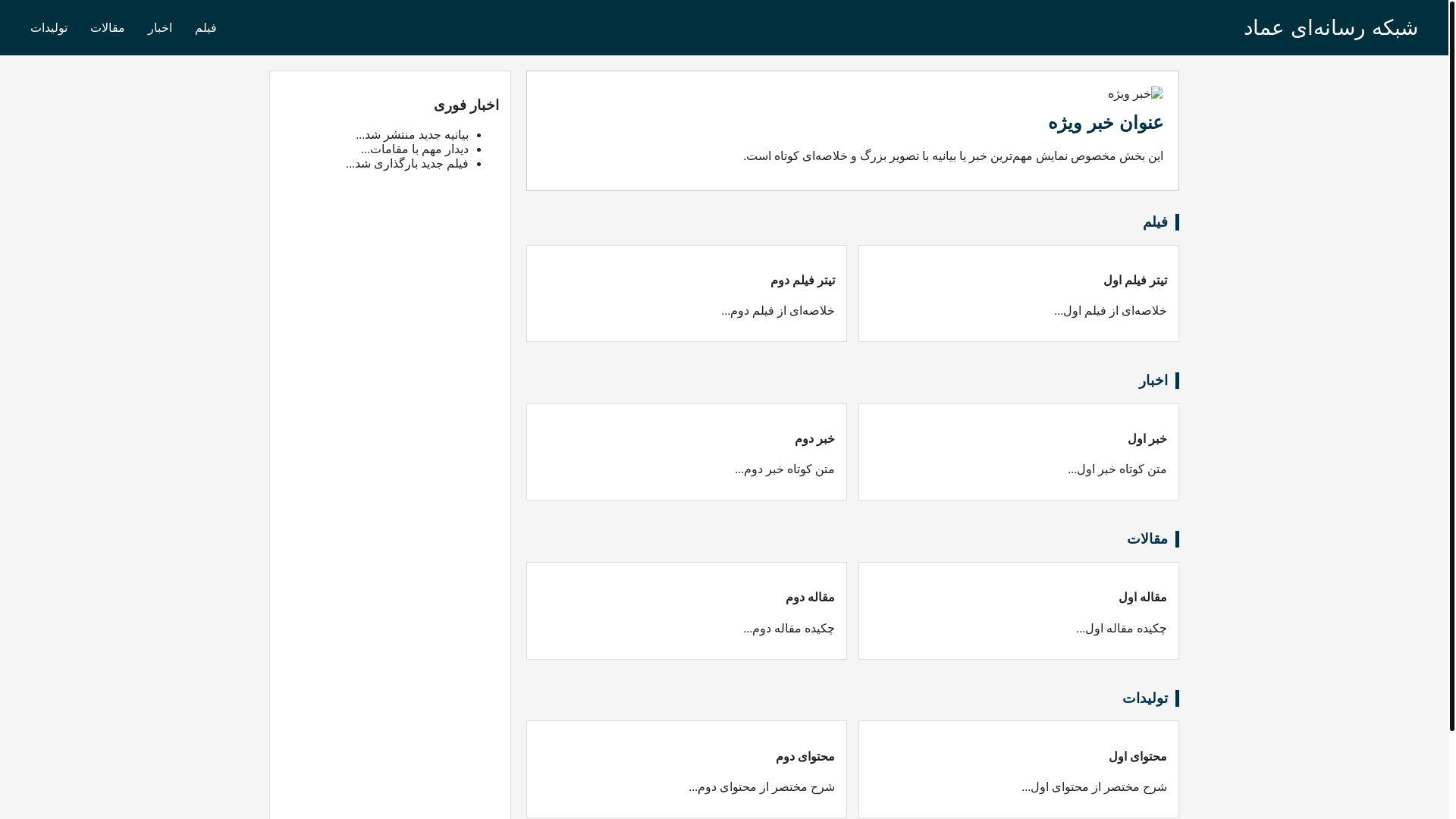 website screenshot of https://eemad.ir/