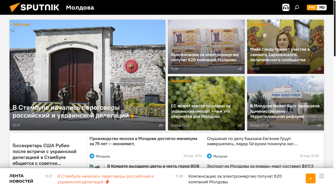 website screenshot of https://md.sputniknews.ru
