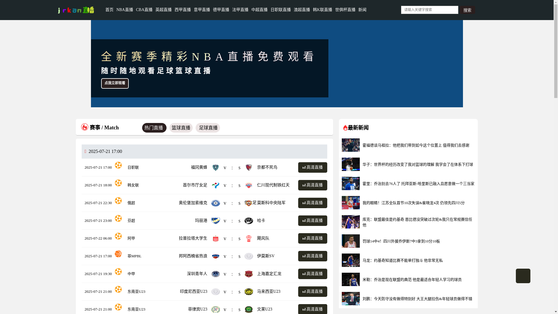 website screenshot of https://new-jrkanzhibo.com/