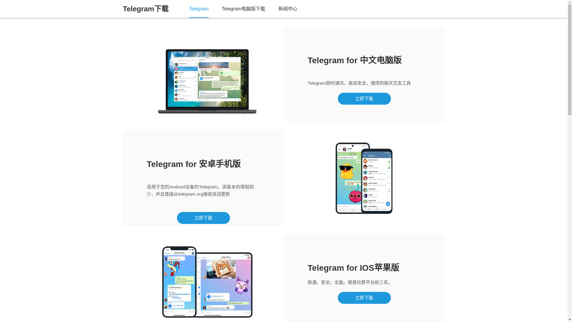 website screenshot of https://ta-telegram.com.cn/
