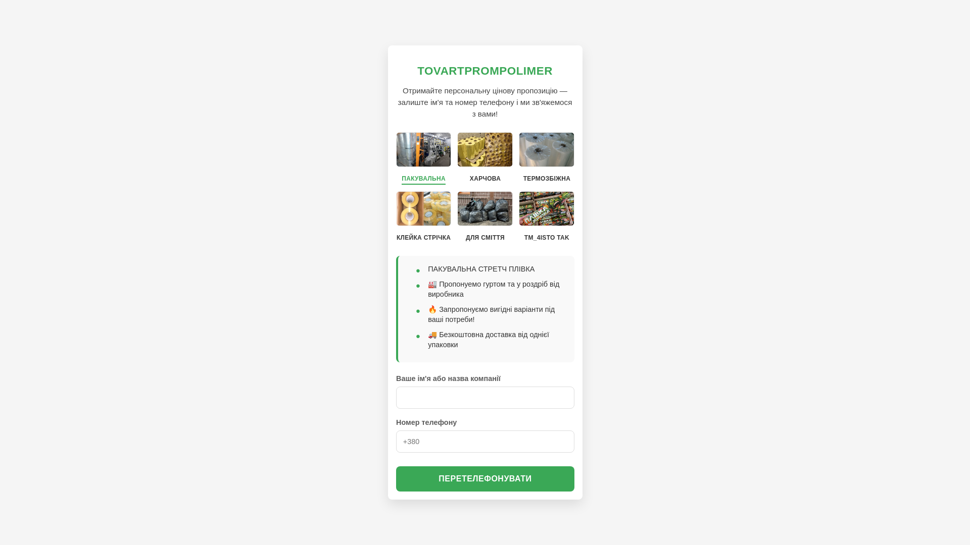 website screenshot of https://tovartprompolimer.com/