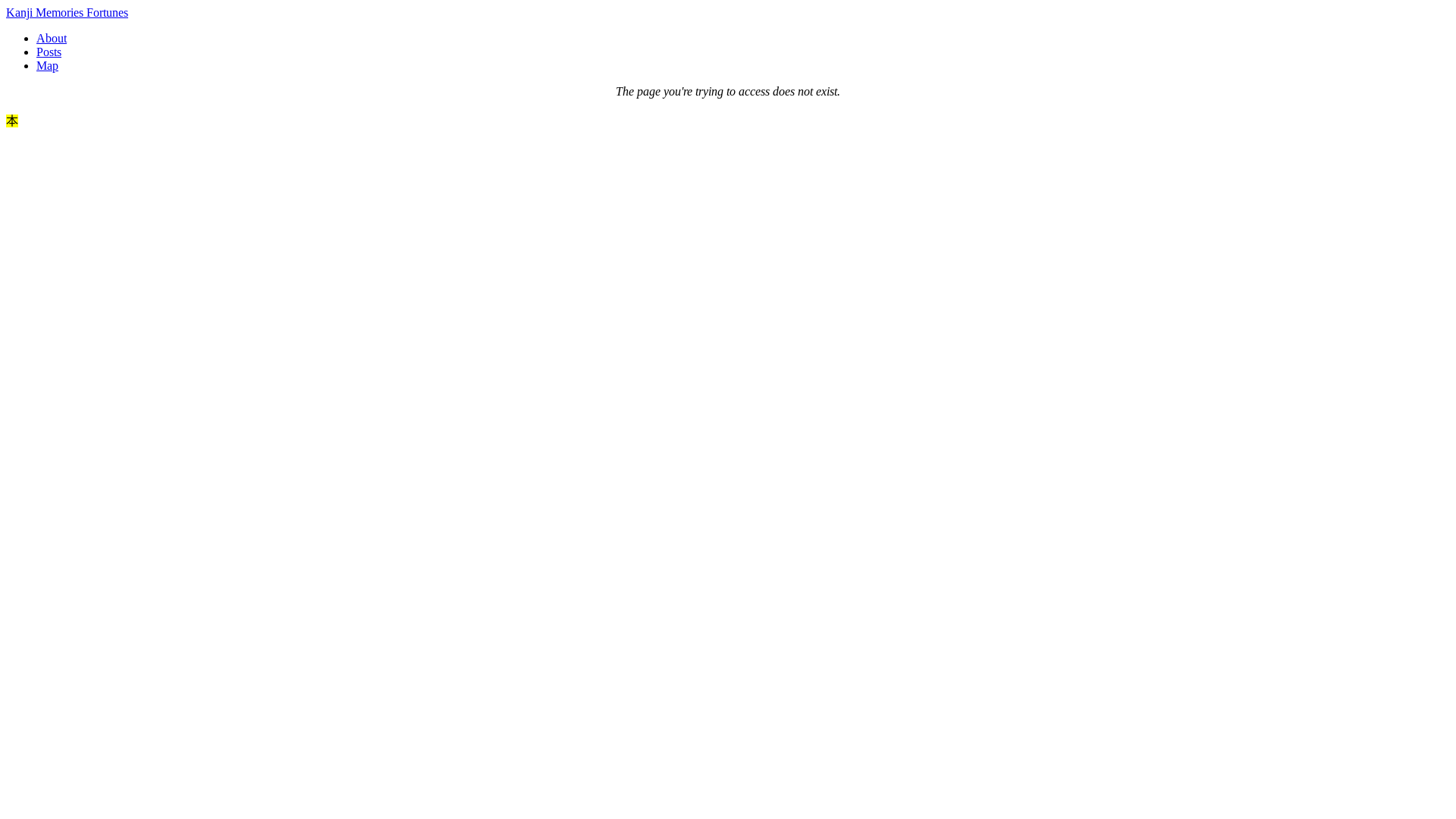 website screenshot of https://kanjimemoryfortune.com/