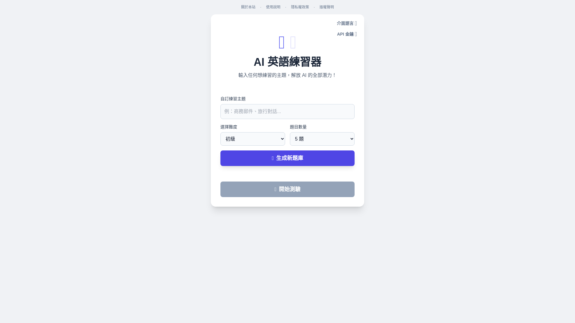 website screenshot of https://ai-english-exercises.pages.dev/
