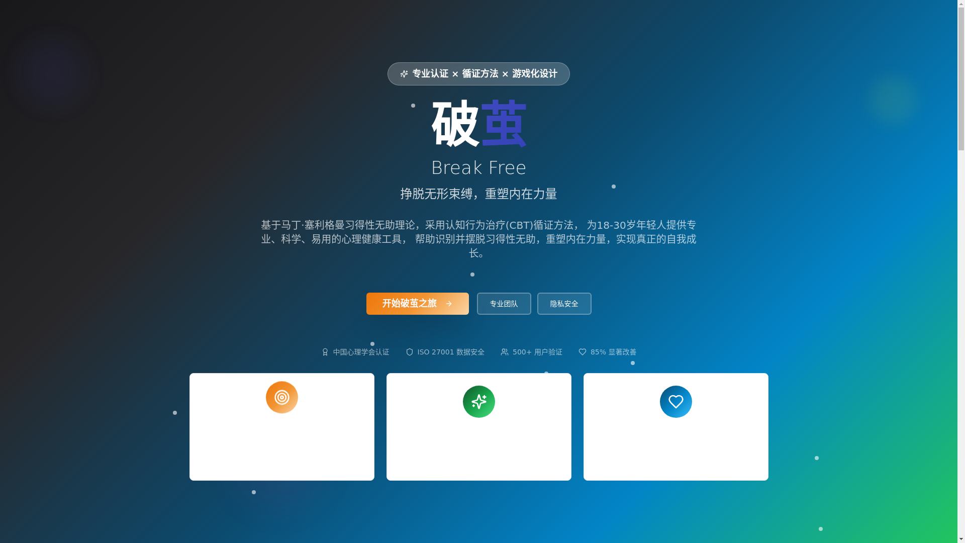 website screenshot of https://pojian-break-free.pages.dev/